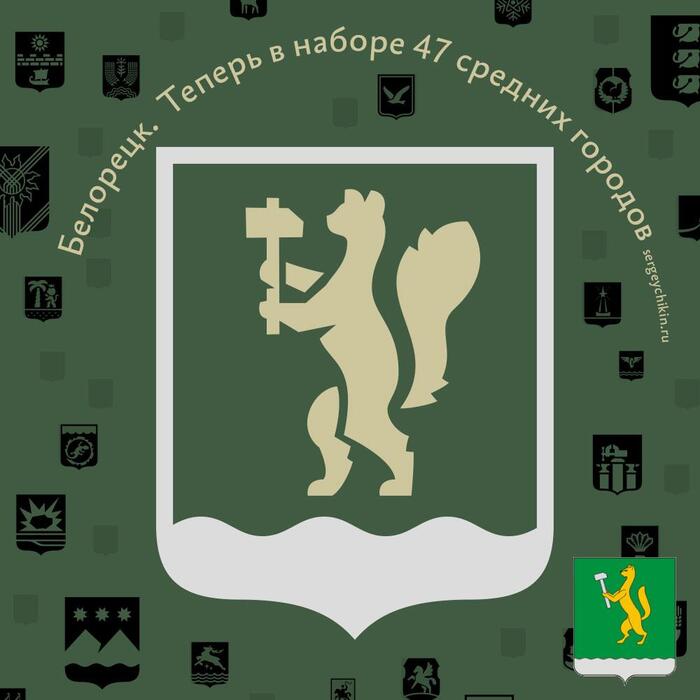 Почти ежедневная иконка — Белорецк