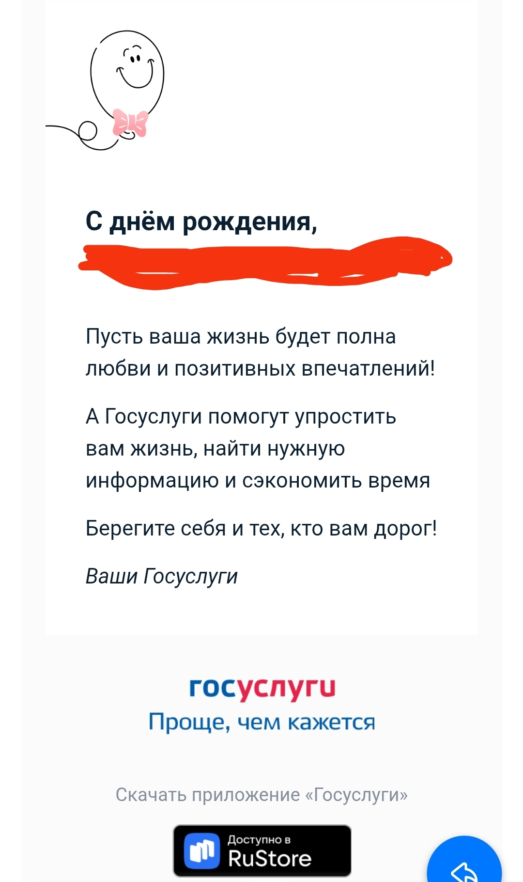 And write me out an altushka too. - My, Birthday, Public services, Congratulation, Forever alone, Irony