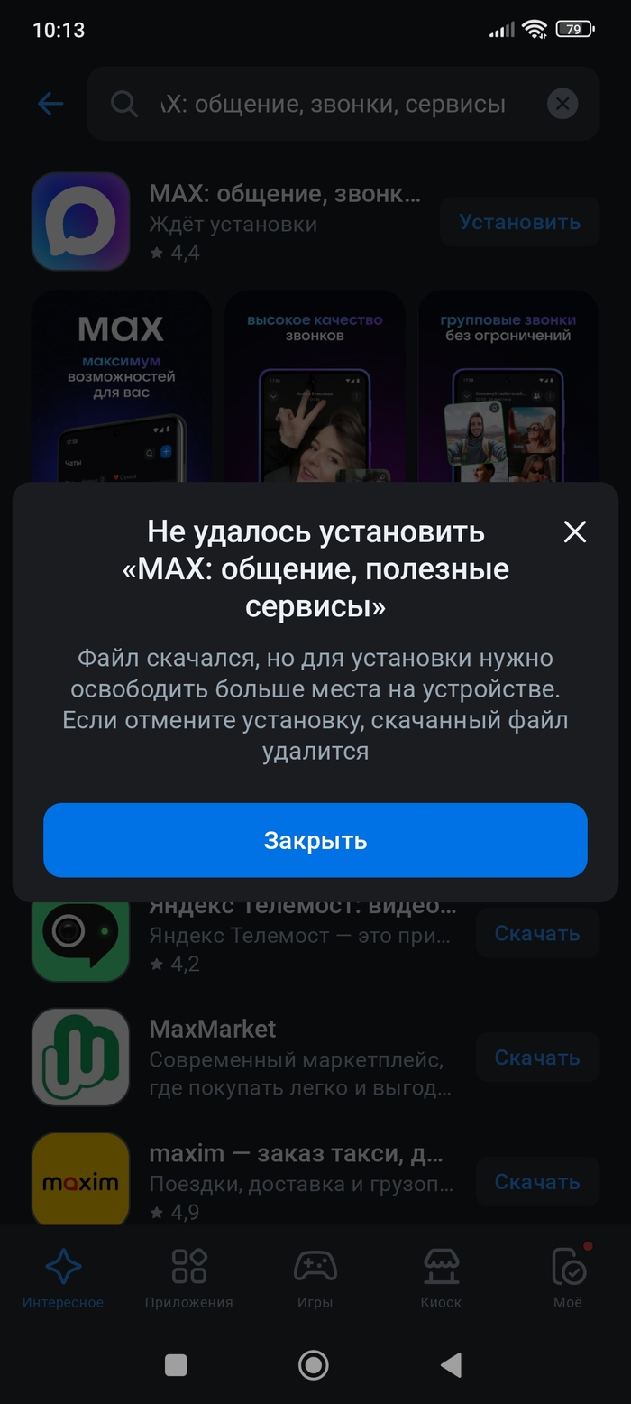  Max Android,  MAX, Fail, 