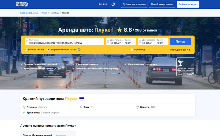 ������ ���� �� ������� - EconomyBookings