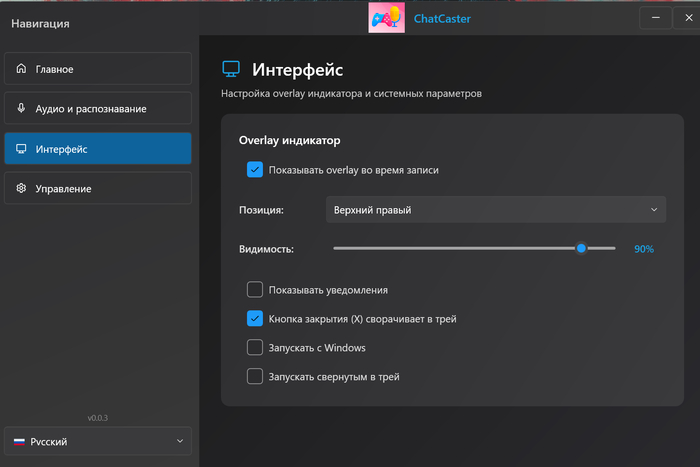 Настройки интерфейса.