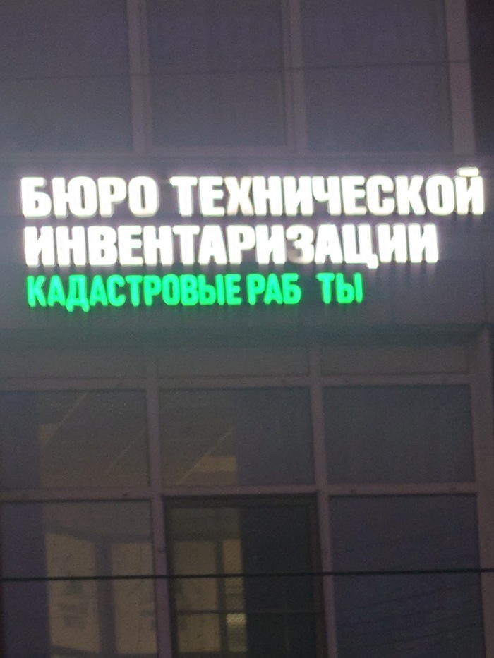 Кадастровые рабы
