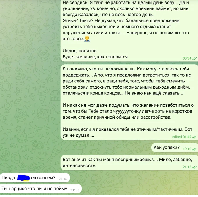 ай-ай, мат в тексте, уберите впечатлительных