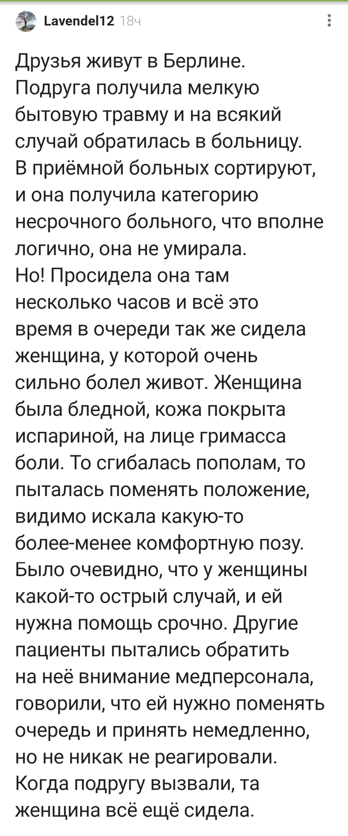 Эта хваленая европейская медицина