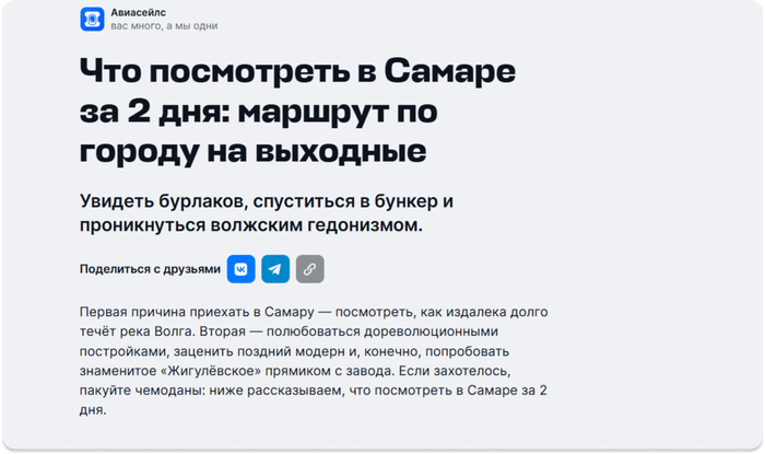 Голос Aviasales не спутать ни с одним сервисом: узнаваемый стиль работает на доверие и помогает бренду занять свое место в жизни путешественников