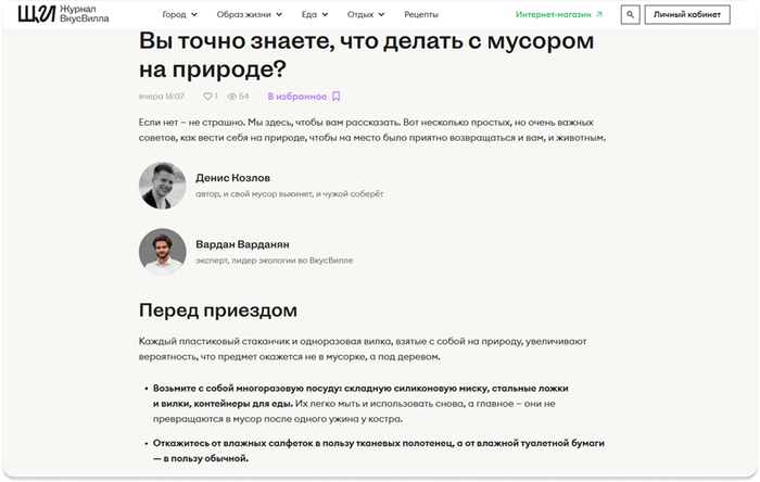 В статьях журнала «ВкусВилл» легко заметить фирменный стиль общения: бренд не поучает, а поддерживает и объясняет простыми словами