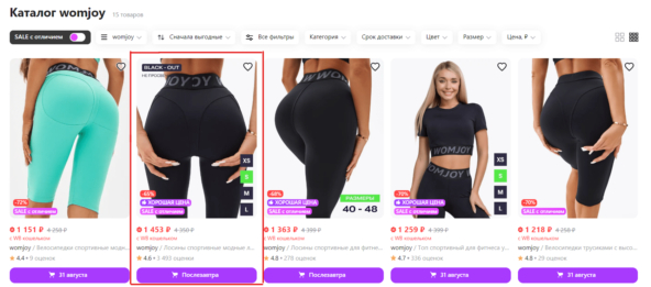 Другие товары тоже потихоньку продаем, но у лосин продаж все равно больше.