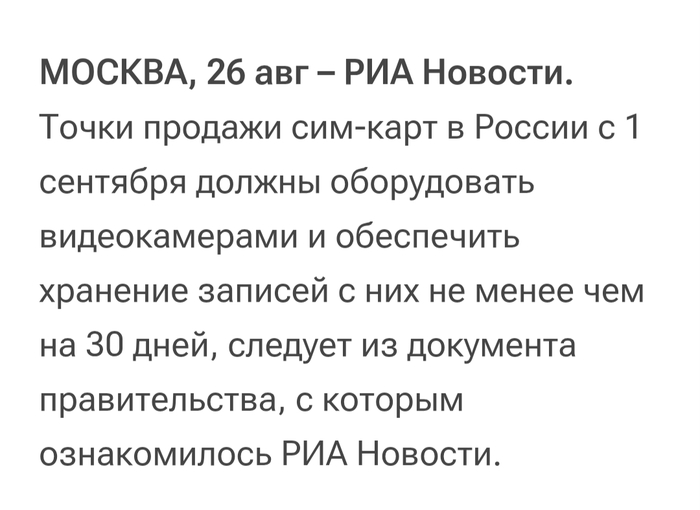 Сим-сим закройся ТАСС, 1 сентября, Сим-карта, Ограничения, Наказание, Текст, Политика, Телефонные мошенники, Решение проблемы, Длиннопост, РИА Новости