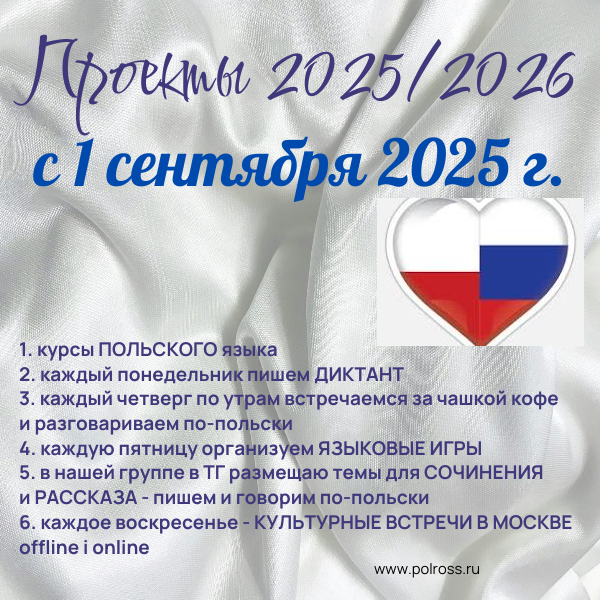 Проекты PolRoss 2025/2026