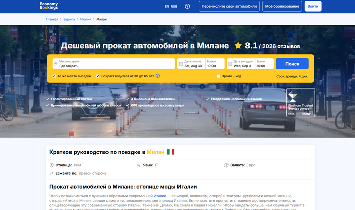 EconomyBookings - прокат авто в Италии без кредитной карты