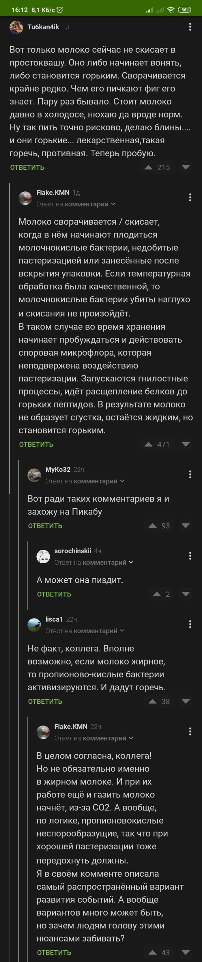 Ответ на пост «Молоко в России не портится, оно эволюционирует…»