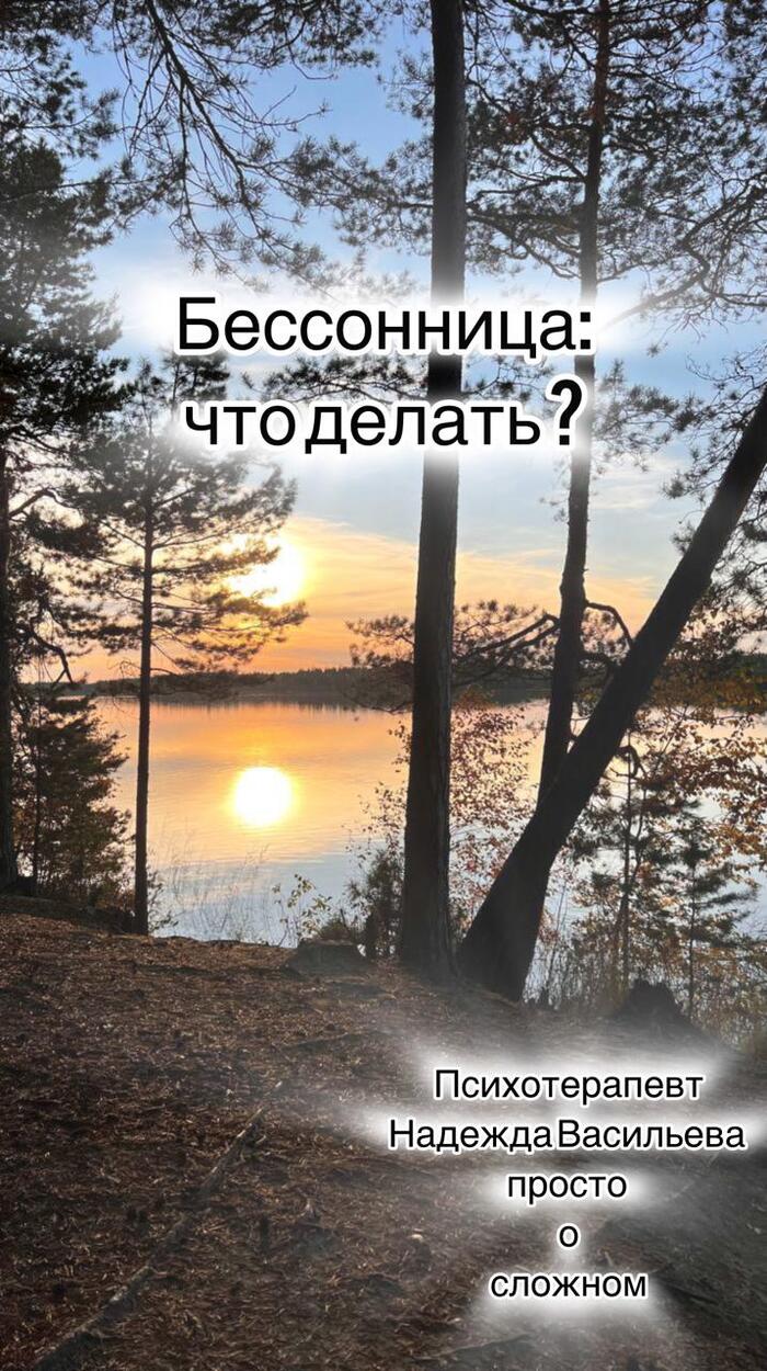 Бессонница: что делать?