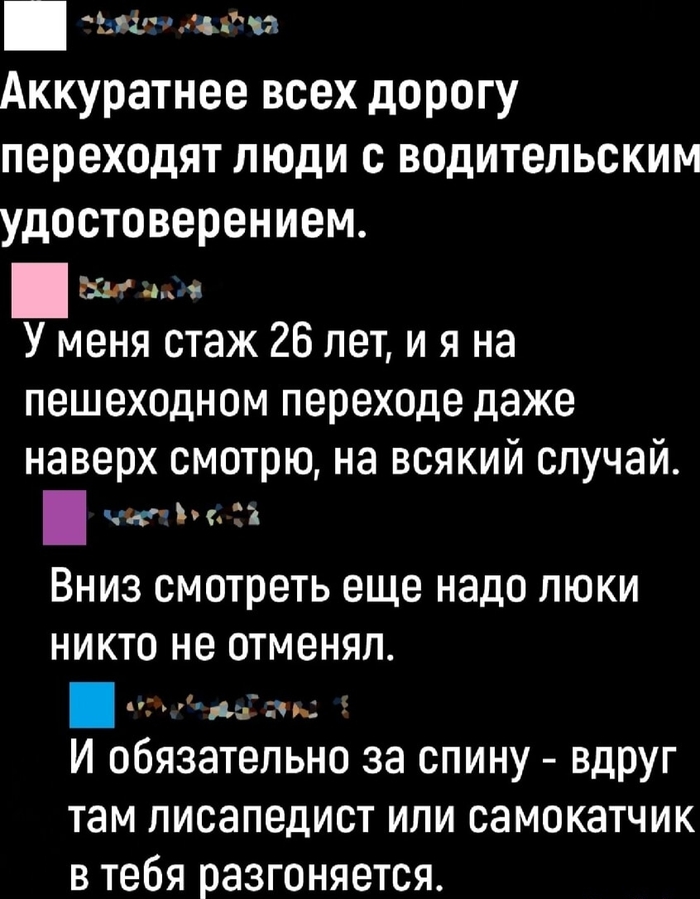 Водители и пешеходы