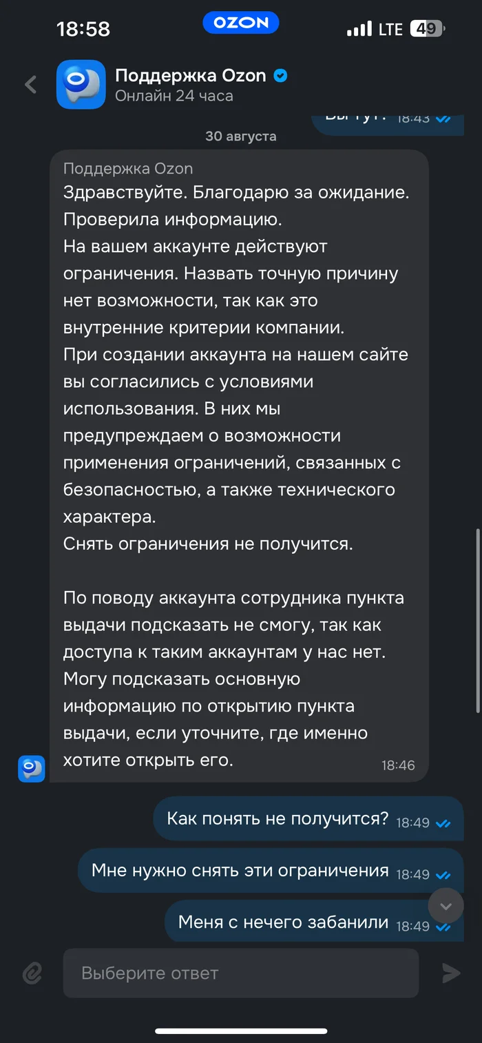 ОЗОН ЗАБЛОКИРОВАЛ МНЕ АККАУНТ В ПРИЛОЖЕНИИ «ОЗОН БАНК» в OZON SELLERS и в «OZON пункт выдачи» OZON, Ozon Card, Обман клиентов, Маркетплейс, Развод на деньги, Бан, Поддержка предпринимателей, Длиннопост