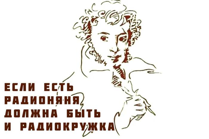 И радиоподружка…