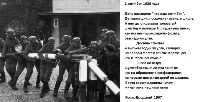 1 сентября 1939 г. - нацистская Германия напала на Польшу