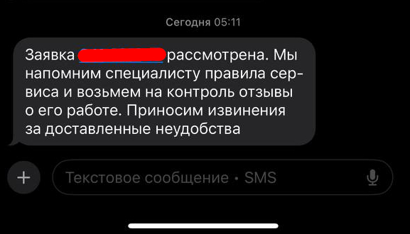 Скриншот СМС-сообщений Ростелекома