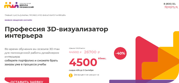 Международная Школа Профессий