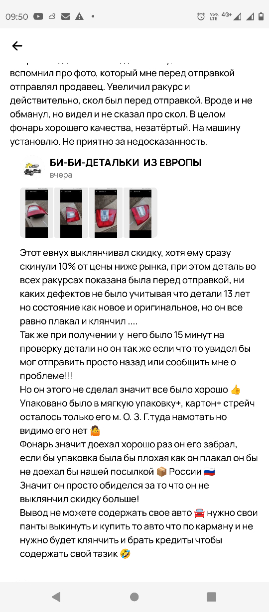 Его отзыв на мой отзыв)))Ржали с утра с мужиками всем заводом))))