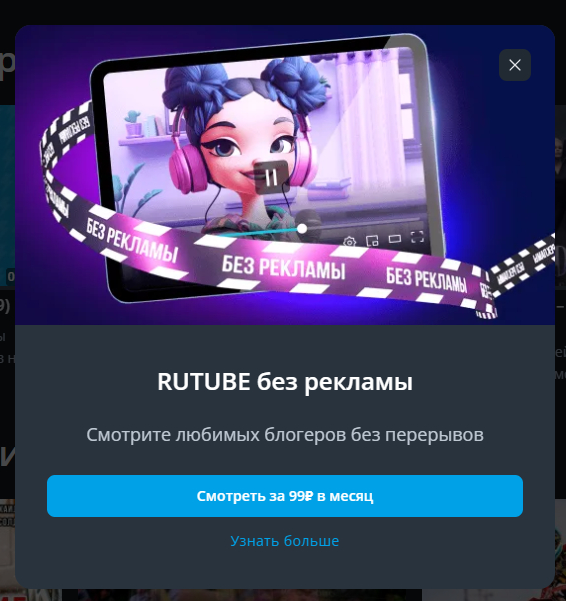 �� ��� RUTUB ����� �����?