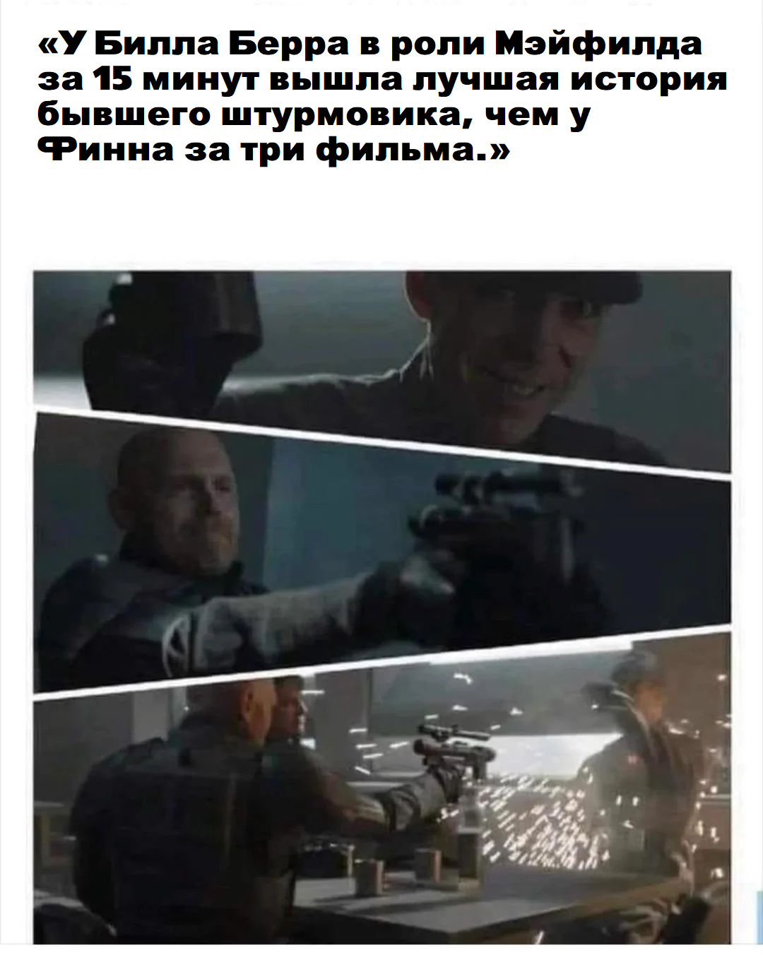 Сериал Мандалорец, 2 сезон: 7 серия - Картинка с текстом, Мемы, Star Wars, Билл Берр, Мандалорец, Сериалы