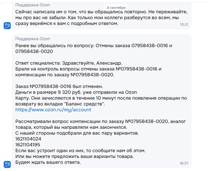 Как OZON закон РФ не исполняет