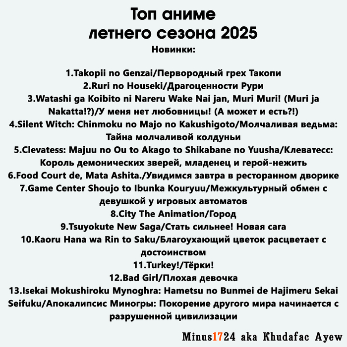      2025 ,  10, , Takopii No Genzai, Grand Blue, Ruri no Houseki, Watanare, Secrets of the Silent Witch, Arknights, Sono Bisque Doll wa Koi wo Suru, Rascal Does Not Dream of Bunny Girl Senpai, 