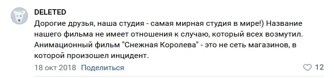 Как Пикабушники устроили набег не туда. Снежная королева - Моё, Критическое мышление, Идиотизм, Длиннопост