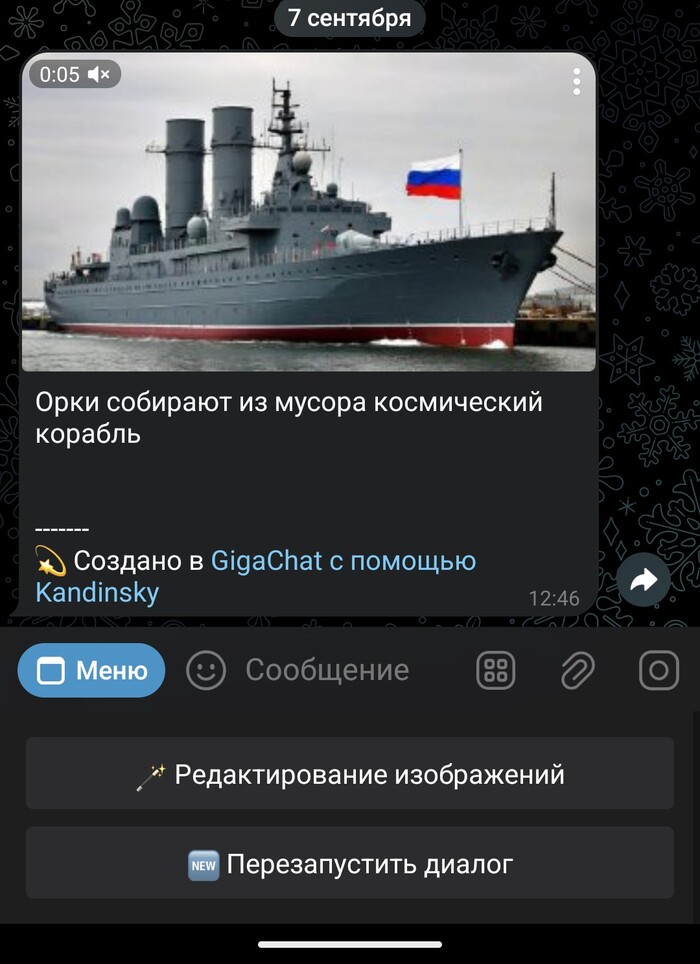   Gigachat (), 
