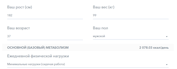 Калькуляторов в интернете тысячи, но надо помнить, что они примерны. И что метаболизм уменьшается, если вы много сбросили.
