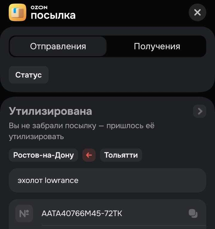 Им не хотелось, но пришлось ее утилизировать.