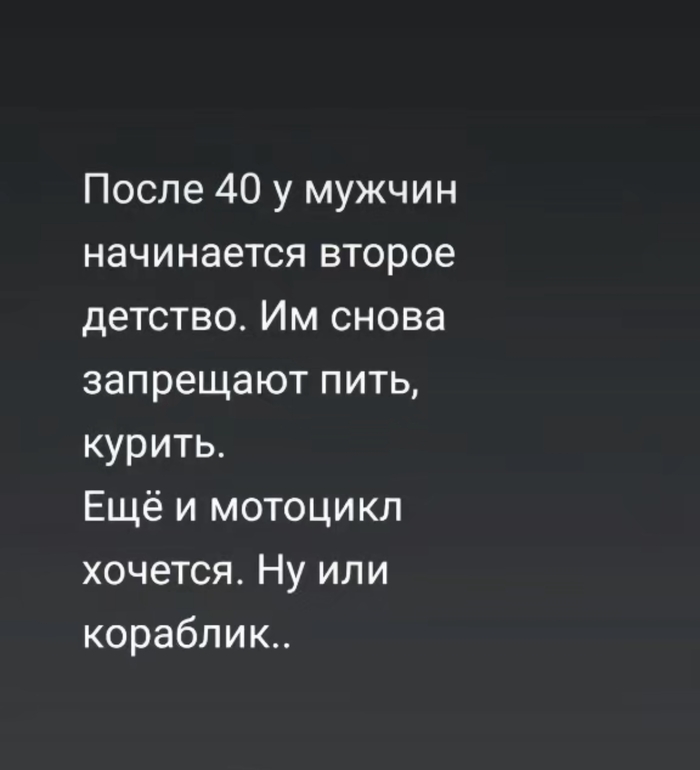 Желания мужиков 40+