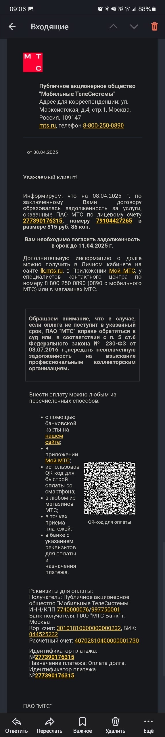 MTS собирает деньги по принципу: а вдруг прокатит