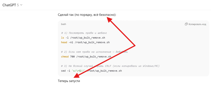 А никого не смущает, когда ИИ пишет код скрипта, а потом мягко но настойчиво пытается заставить вас его запустить и пишет, что всё безопасно?