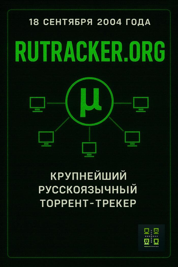 &#x1F5D3; 18.09.2004   <!--noindex--><a href="https://pikabu.ru/story/18092004__sozdan_rutrackerorg_vekhi_istorii_13194079?u=http%3A%2F%2FRuTracker.org&t=RuTracker.org&h=2685d3773b0aa6725f6b0af8afdd16772c865853" title="http://RuTracker.org" target="_blank" rel="nofollow noopener">RuTracker.org</a><!--/noindex--> [_]