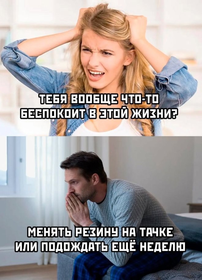 Мужское беспокойство