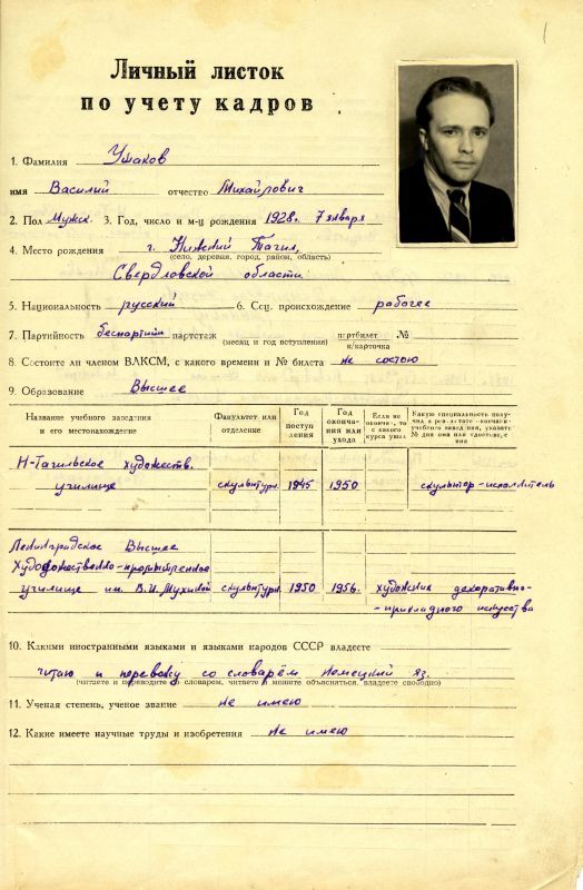 Личный листок из сети Интернет
