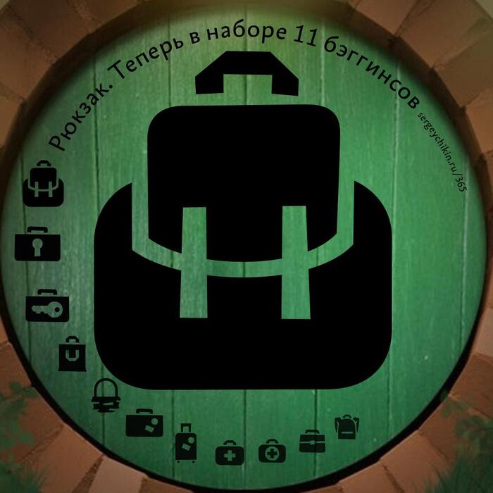 Почти ежедневная иконка — рюкзак