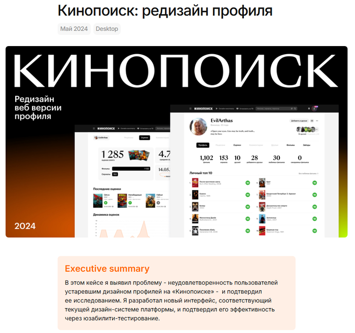 <a href="https://pikabu.ru/story/o_tom_kak_menedzheryi_portyat_polzovatelskiy_opyit_13199002?u=https%3A%2F%2Fzakharov.framer.website%2Fkinopoisk&t=zakharov.framer.website%2Fkinopoisk&h=36c48945a7cc224fd6a5ca04ffa2ca7e40fb97da" title="https://zakharov.framer.website/kinopoisk" target="_blank" rel="nofollow noopener">zakharov.framer.website/kinopoisk</a>