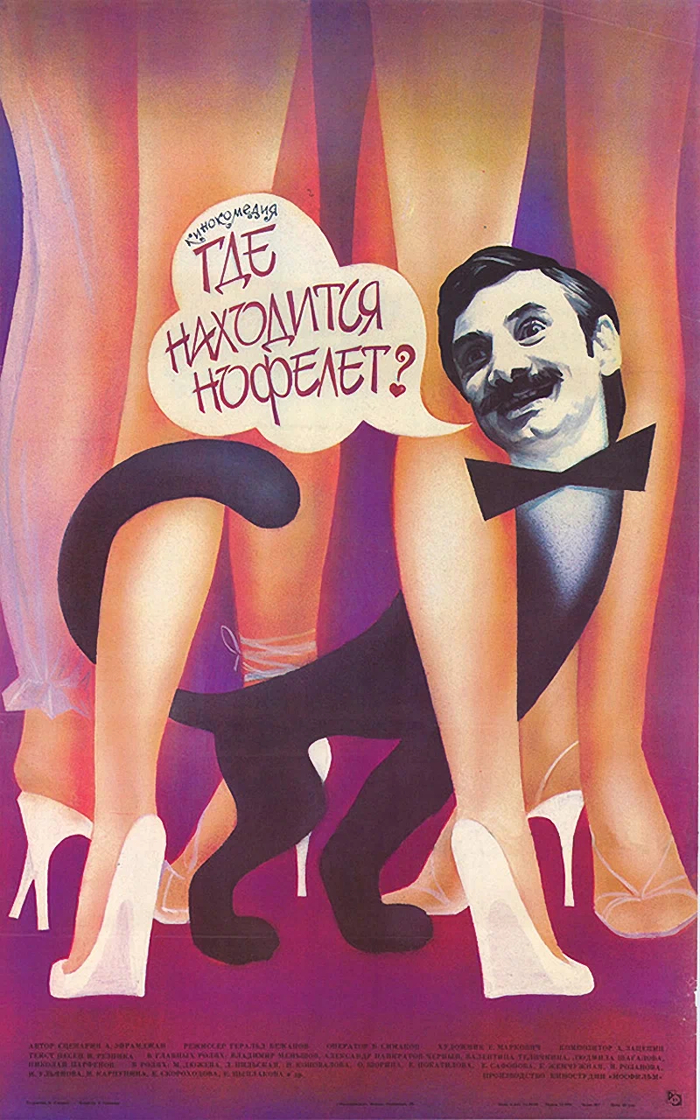 Где находится нофелет (1987)
