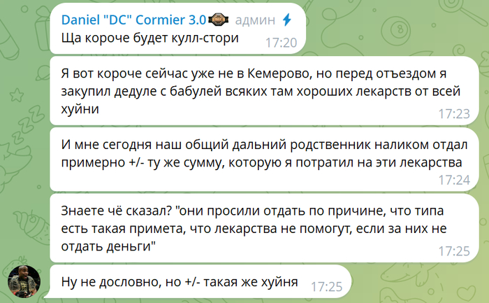 История из чата