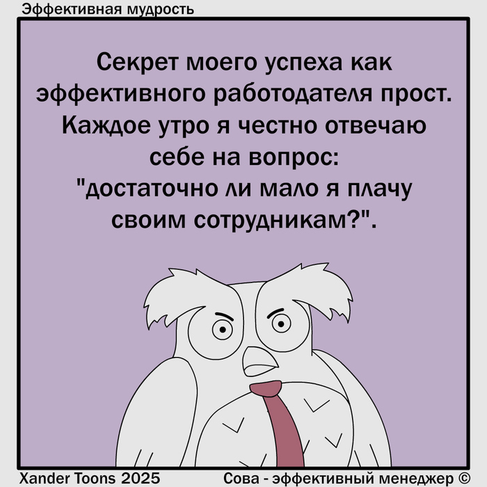Эффективная мудрость на случай сомнений в себе (только для руководящего состава)
