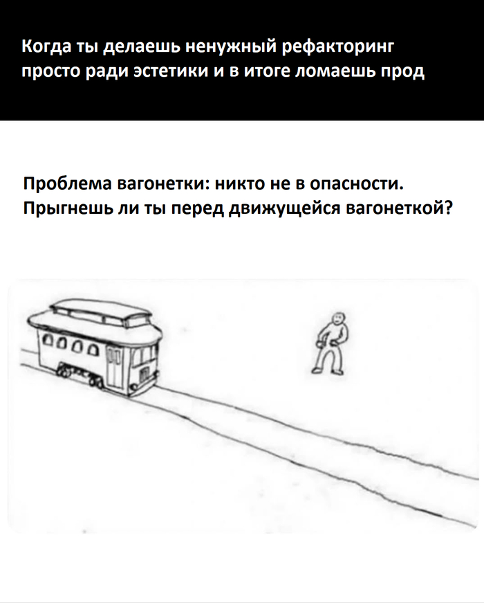 Сознательное создание проблем там, где их нет