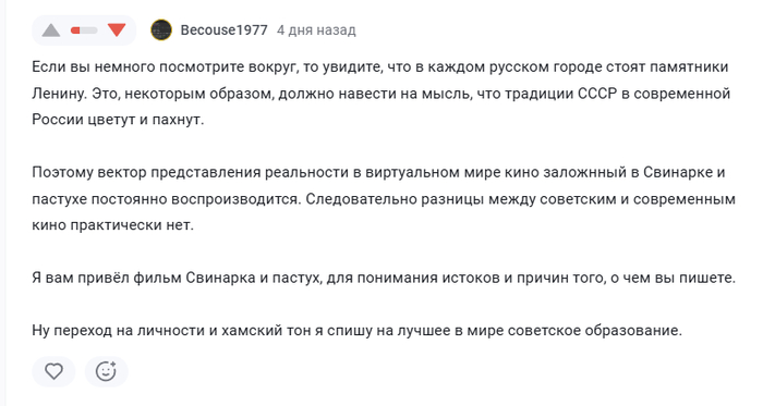 Во всем виноваты "Свинарка и Пастух"