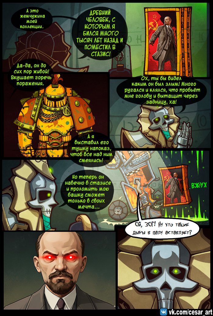 Ответ на пост «Ярость, Пламя и Силовые Лопатки. Страница 56»