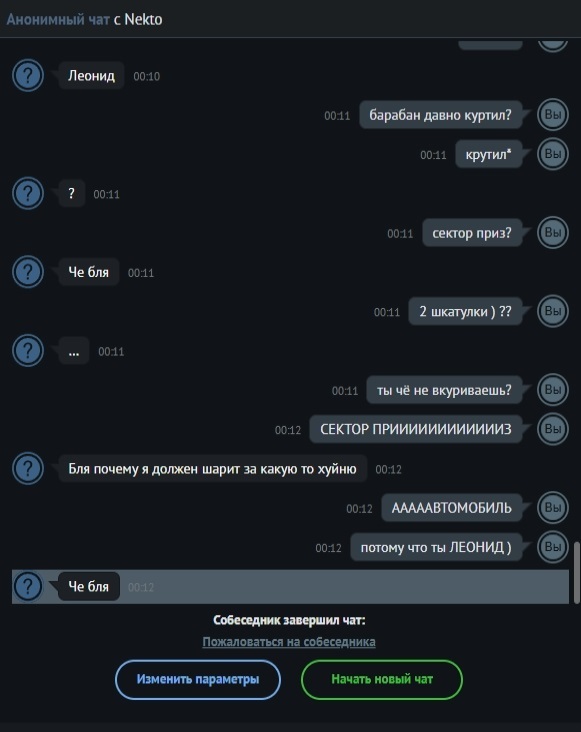 Давно ли Леониды забыли кто они ?