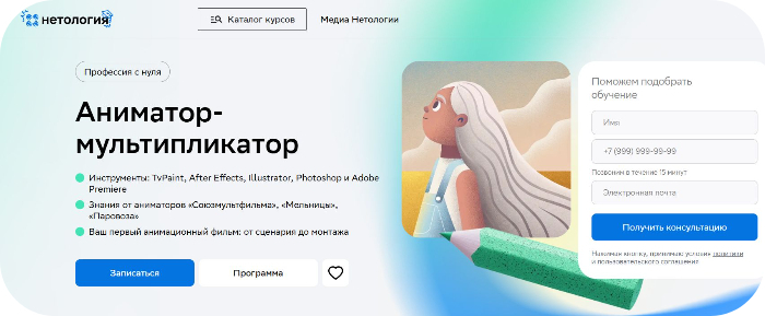 Нетология
