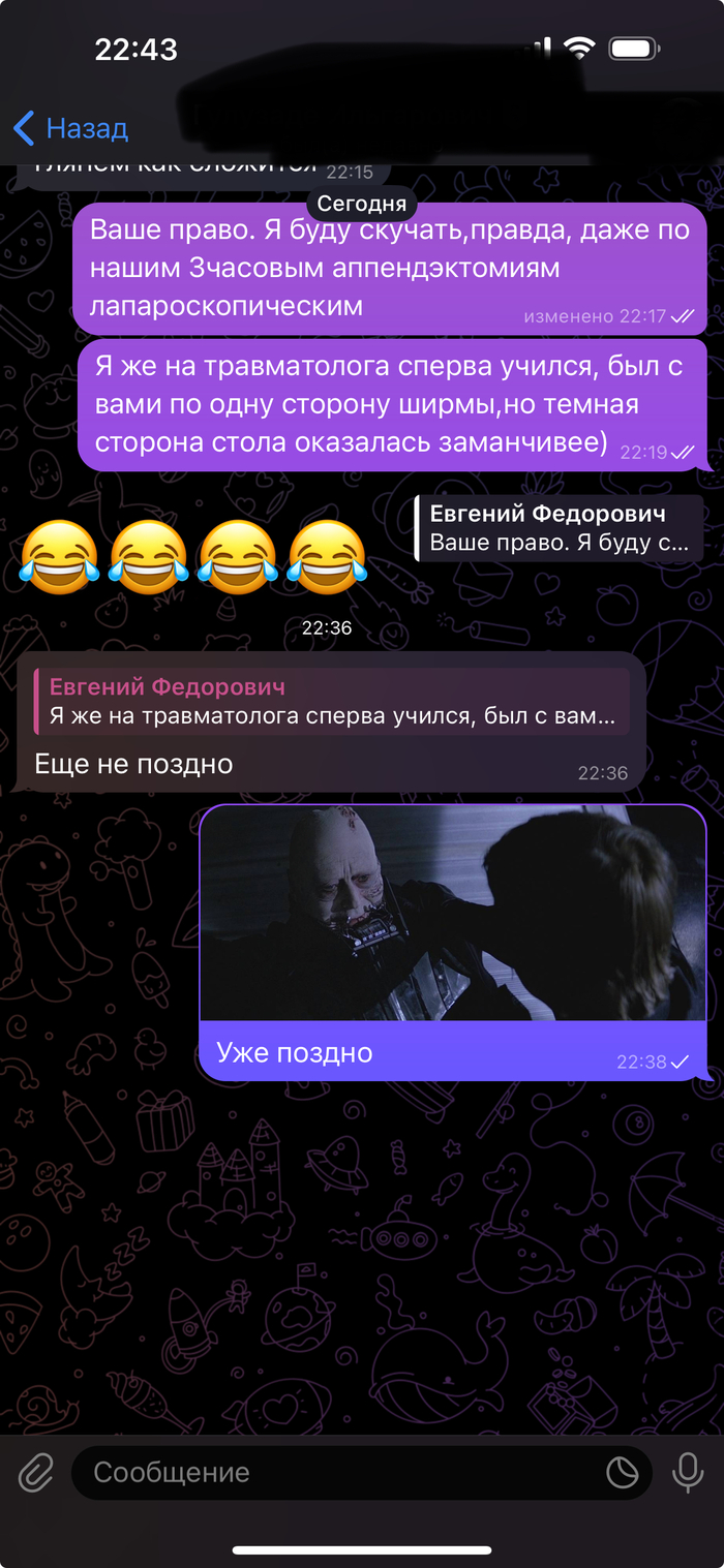 Когда прощаешься с молодым хирургом