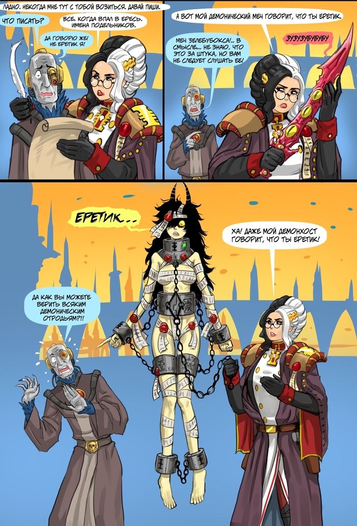 Продолжение поста «Чтобы поймать еретика - нужно мыслить как еретик»