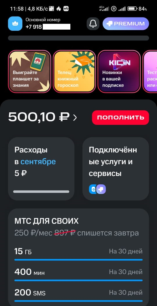 Списали всё